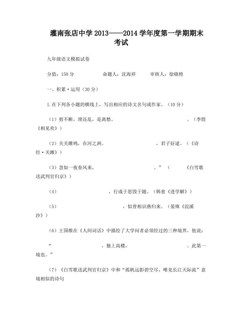 江苏省灌南县2013年九年级语文第一学期期末考试试卷_苏教版