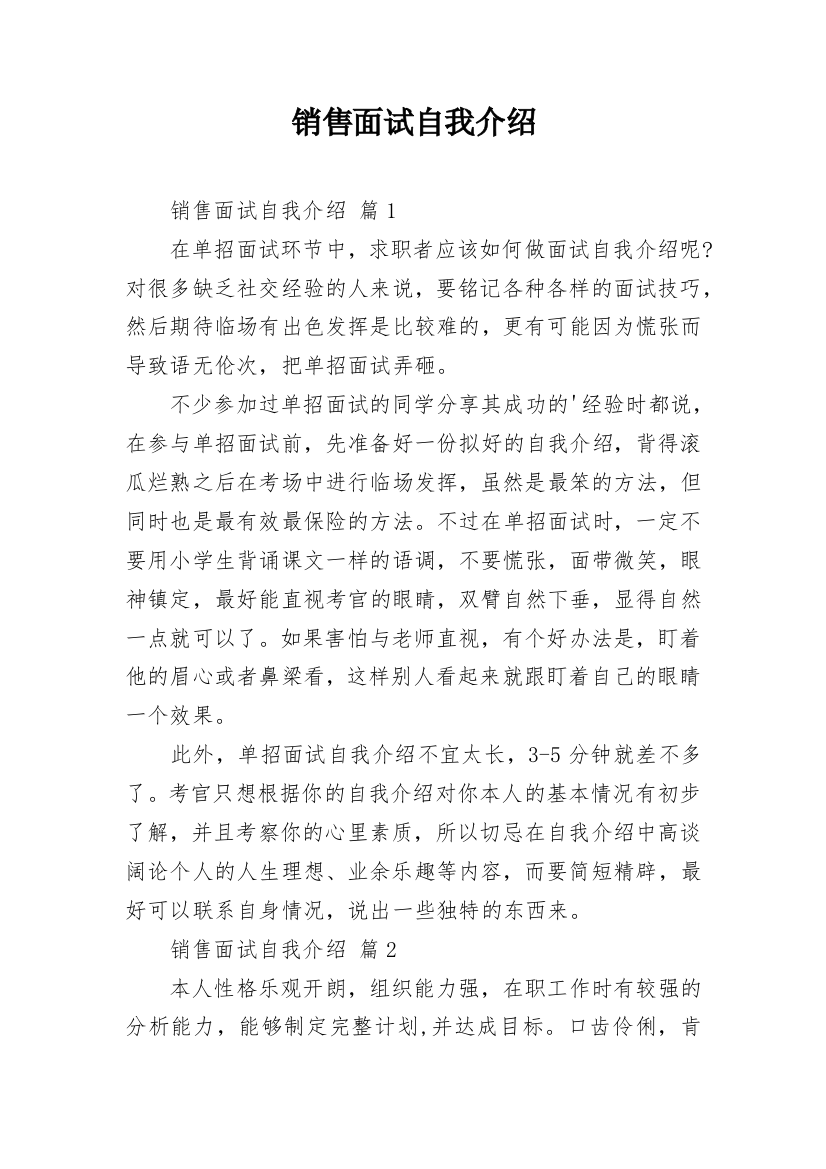 销售面试自我介绍_2