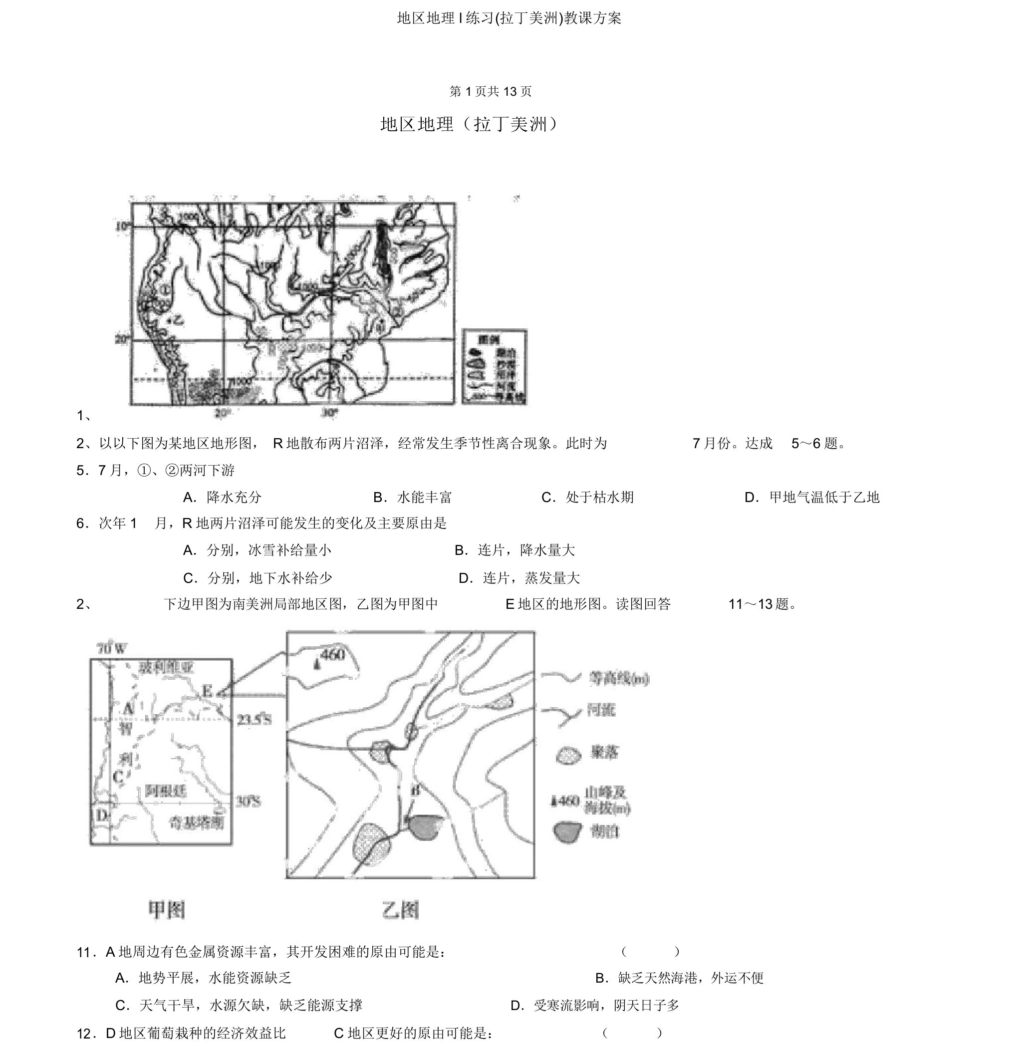 区域地理l练习(拉丁美洲)教案