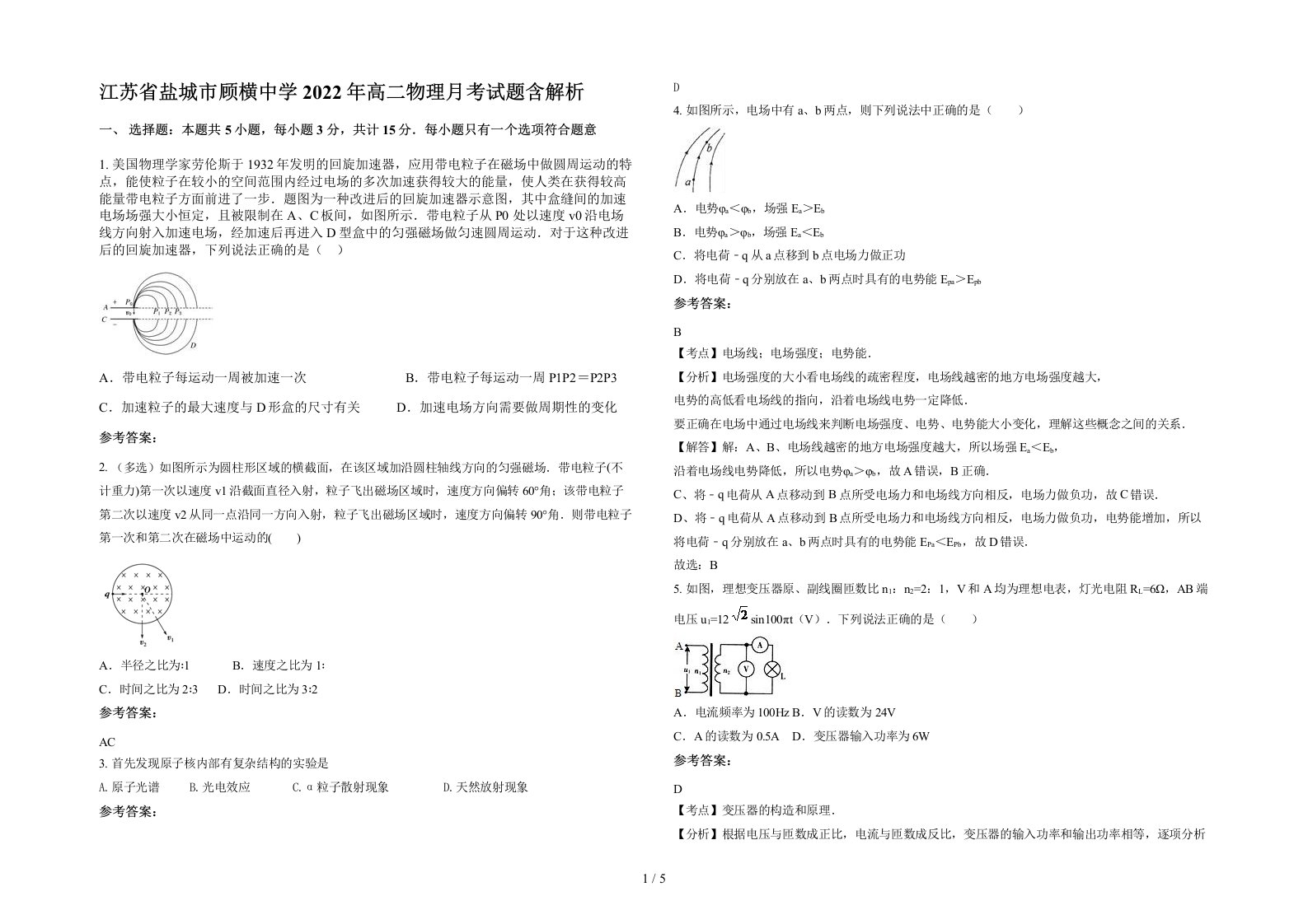 江苏省盐城市顾横中学2022年高二物理月考试题含解析