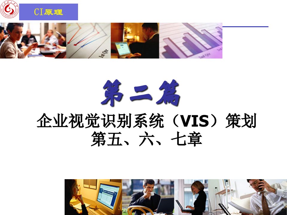 企业视觉识别系统VIS策划方案