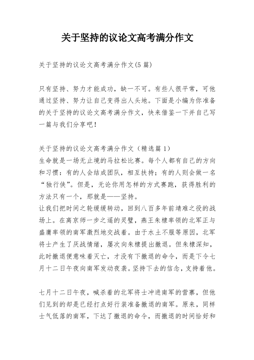 关于坚持的议论文高考满分作文