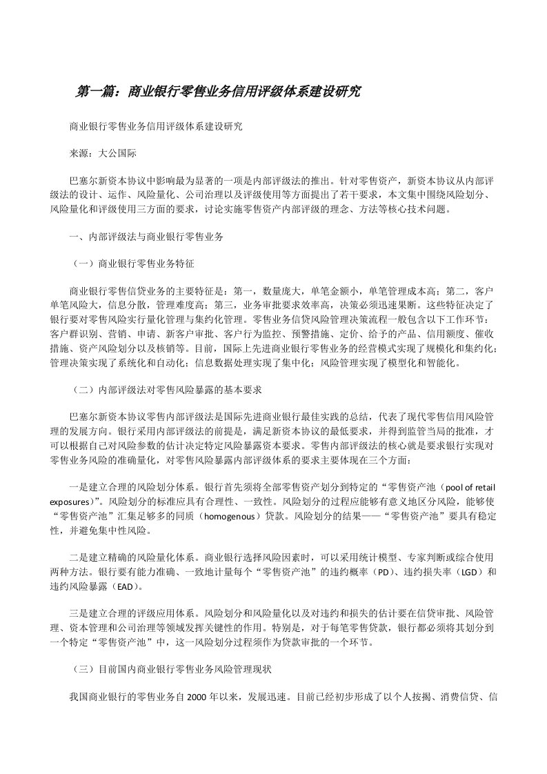 商业银行零售业务信用评级体系建设研究[修改版]