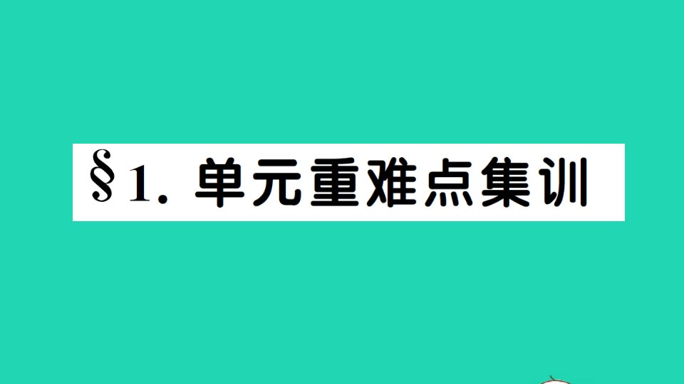 七年级英语下册Unit3HowdoyougettoschoolSelfcheck单元重难点集训作业课件新版人教新目标版