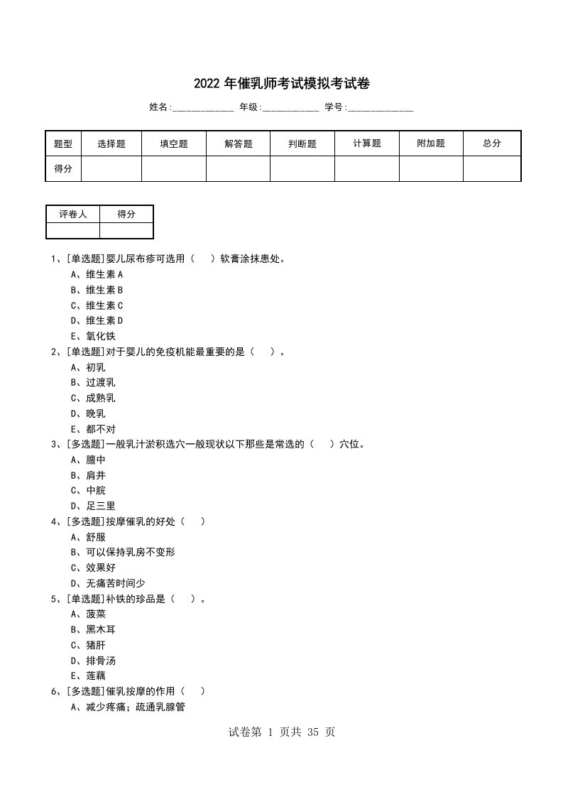 2022年催乳师考试模拟考试卷