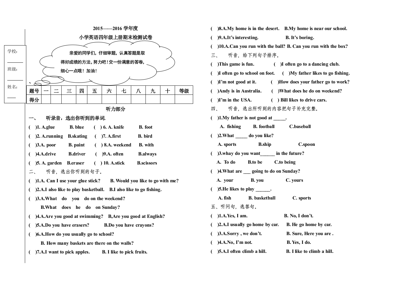 【小学中学教育精选】新起点小学英语四年级上册期末试卷及答案3