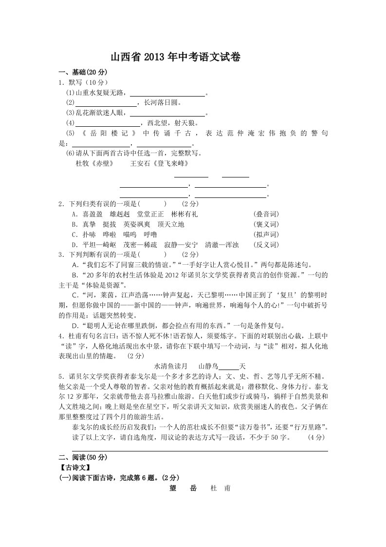 2013山西省中考试题语文及答案