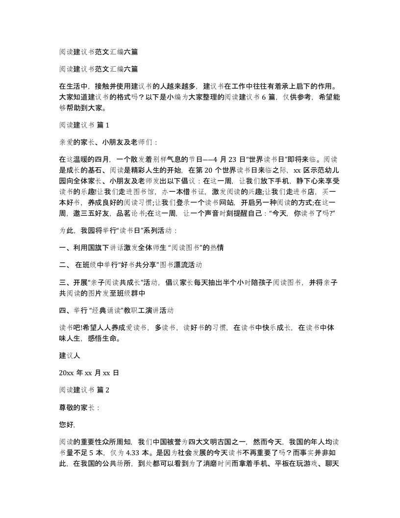 阅读建议书范文汇编六篇