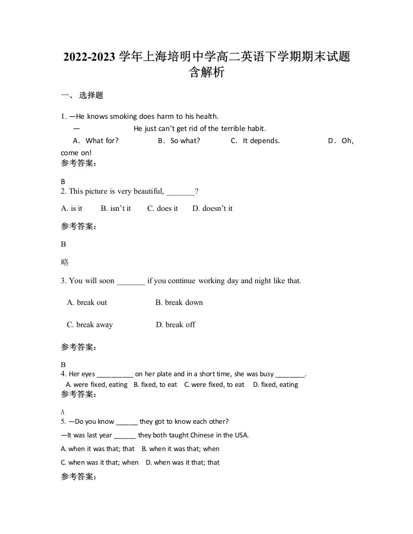 2022-2023学年上海培明中学高二英语下学期期末试题含解析