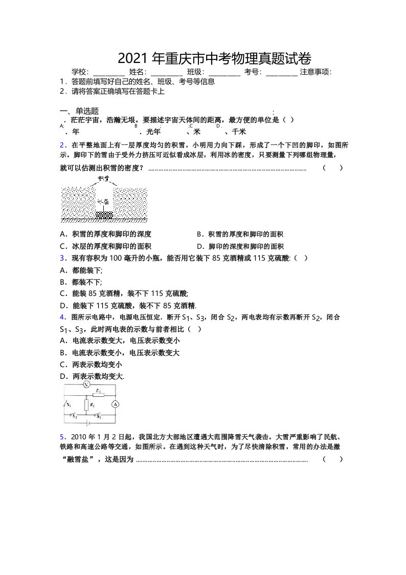 2021年重庆市中考物理真题试卷附解析