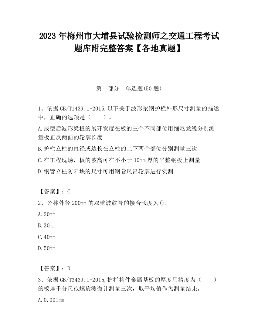 2023年梅州市大埔县试验检测师之交通工程考试题库附完整答案【各地真题】