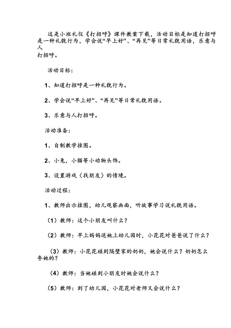 小班礼仪《打招呼》课件教案