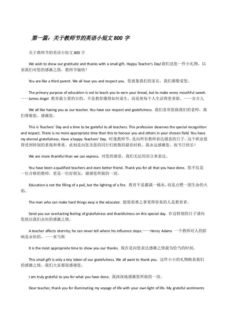 关于教师节的英语小短文800字[修改版]