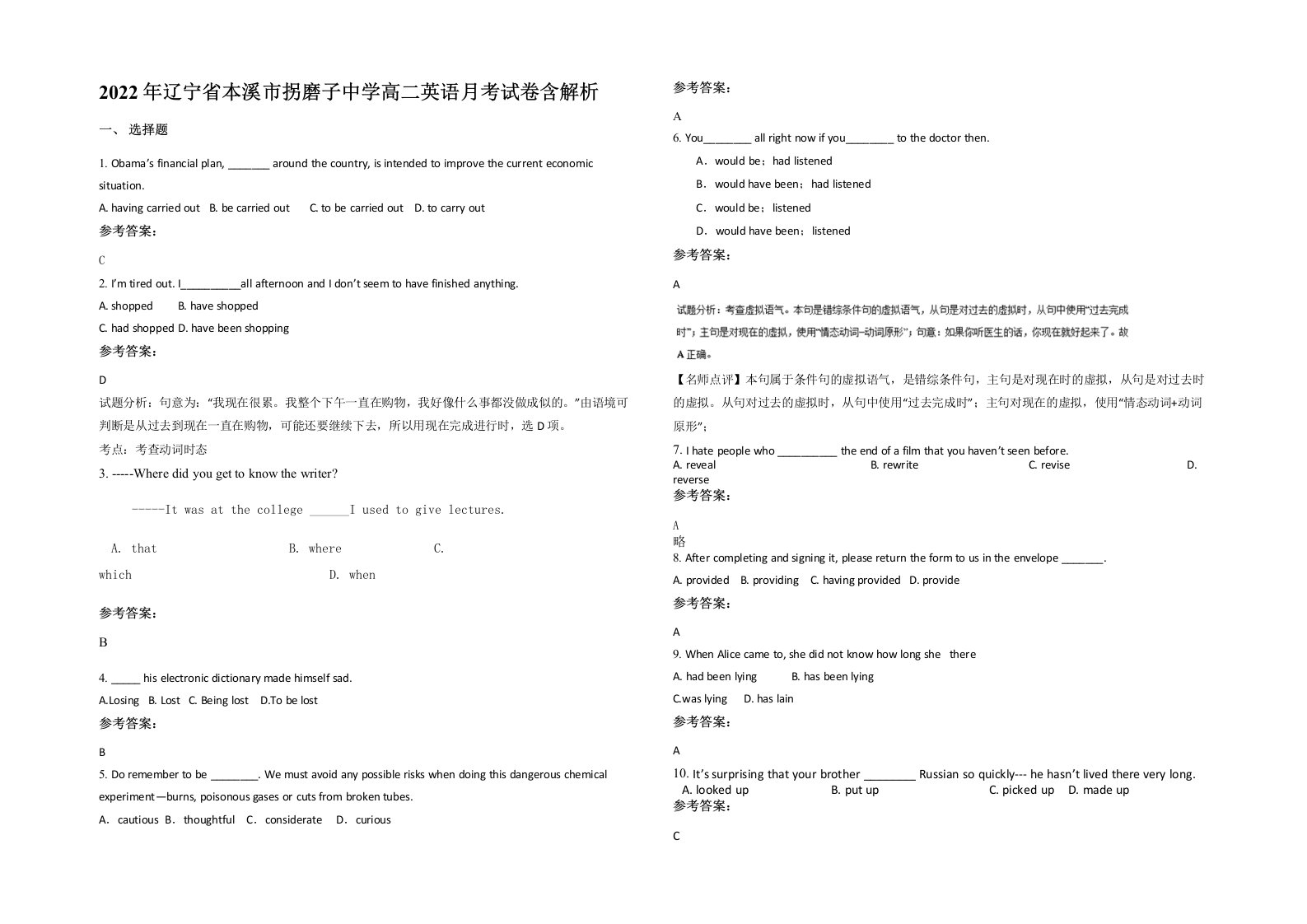 2022年辽宁省本溪市拐磨子中学高二英语月考试卷含解析