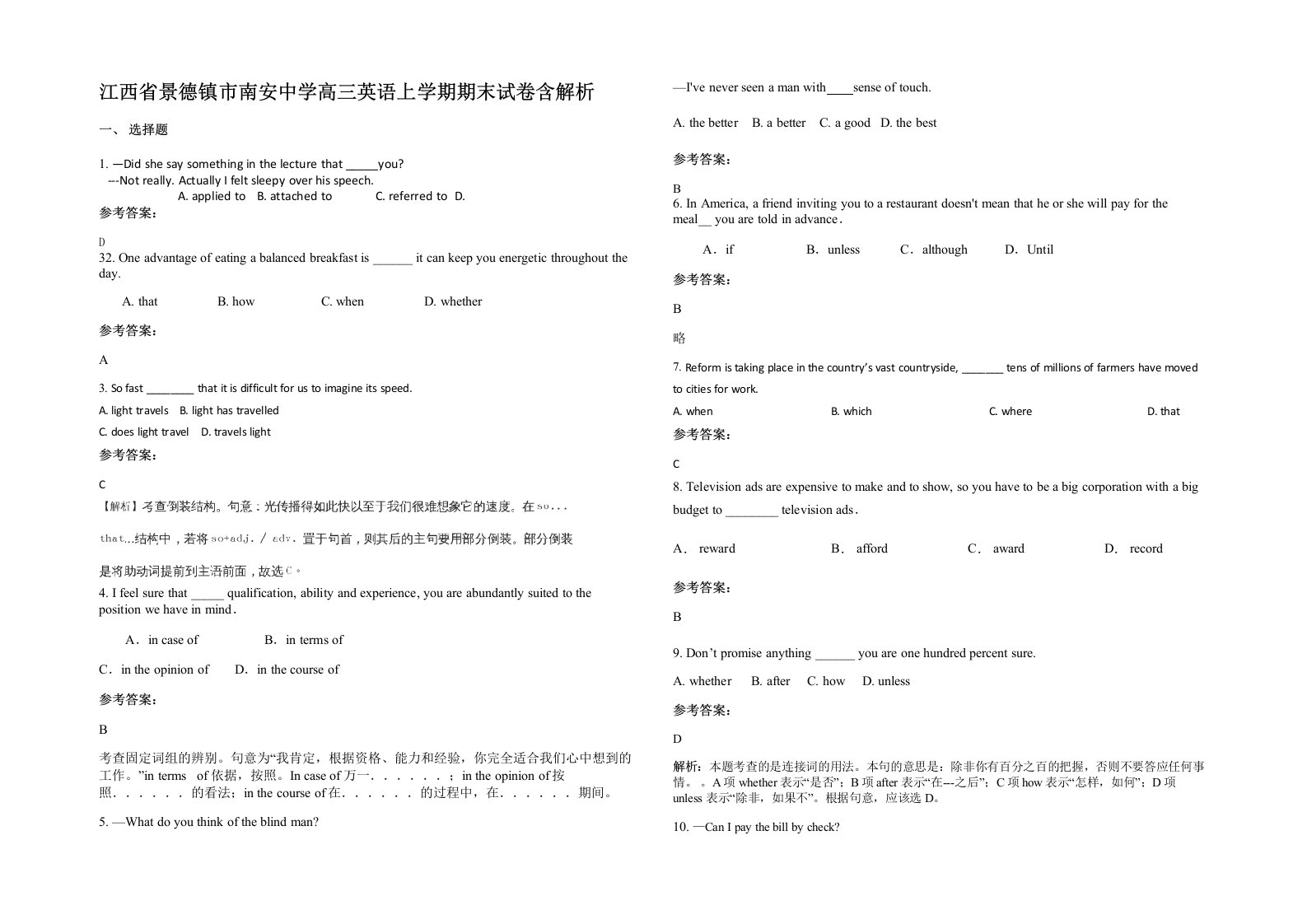 江西省景德镇市南安中学高三英语上学期期末试卷含解析