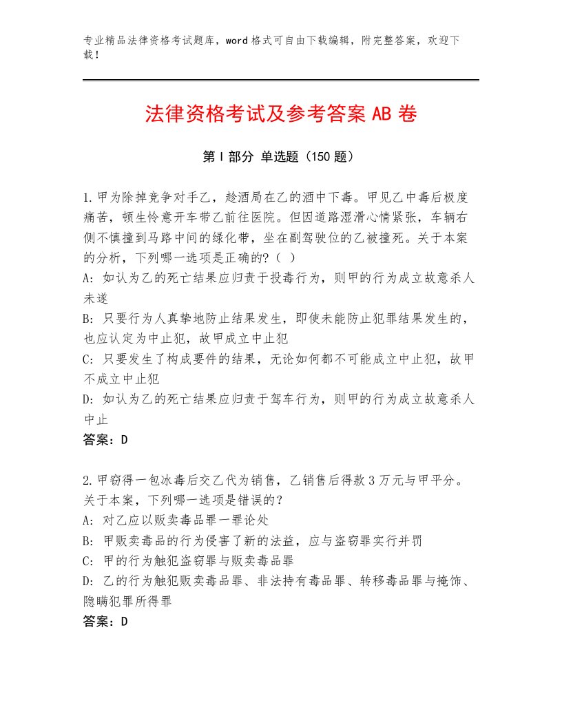 历年法律资格考试题库附答案【A卷】