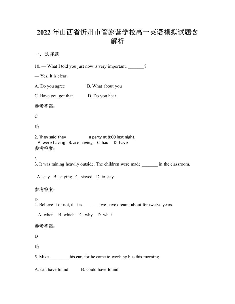 2022年山西省忻州市管家营学校高一英语模拟试题含解析