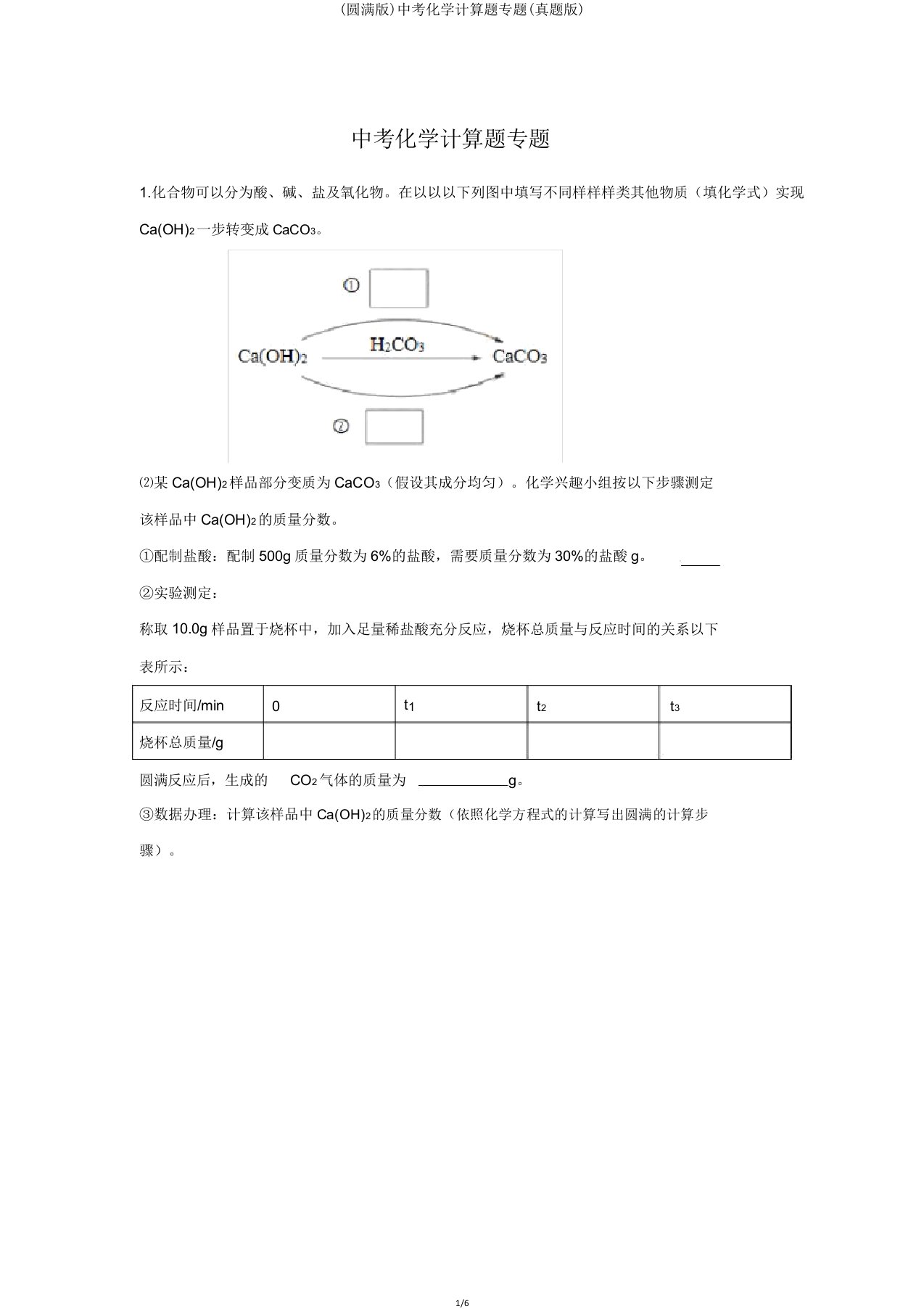 中考化学计算题专题(真题)