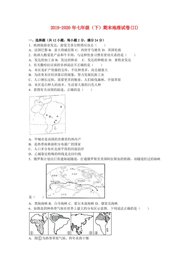 2019-2020年七年级（下）期末地理试卷(II)