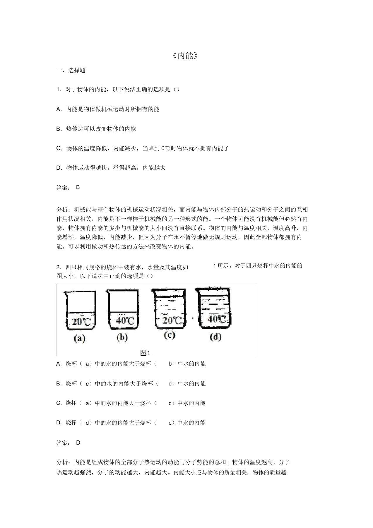 秋九年级物理全册132内能同步试题新人教版