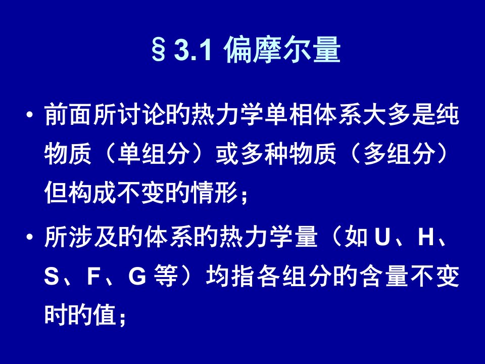 化学势公开课获奖课件省赛课一等奖课件