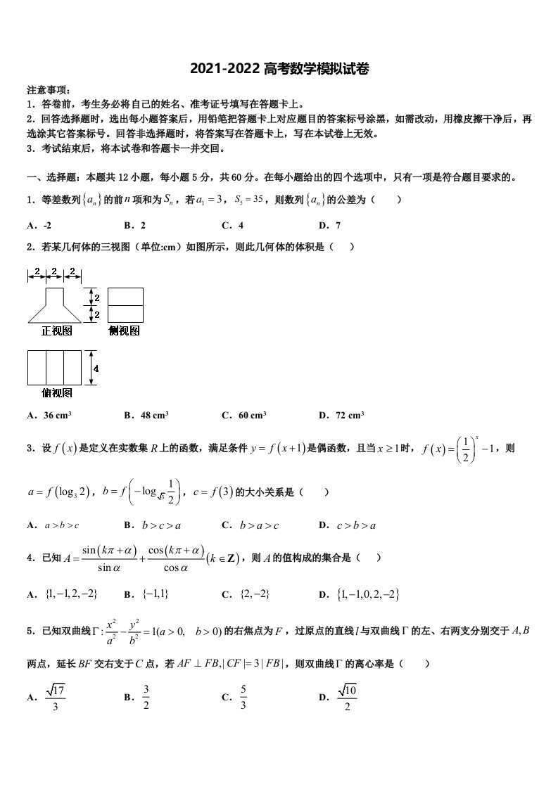 2022年辽宁师大附中高三第四次模拟考试数学试卷含解析