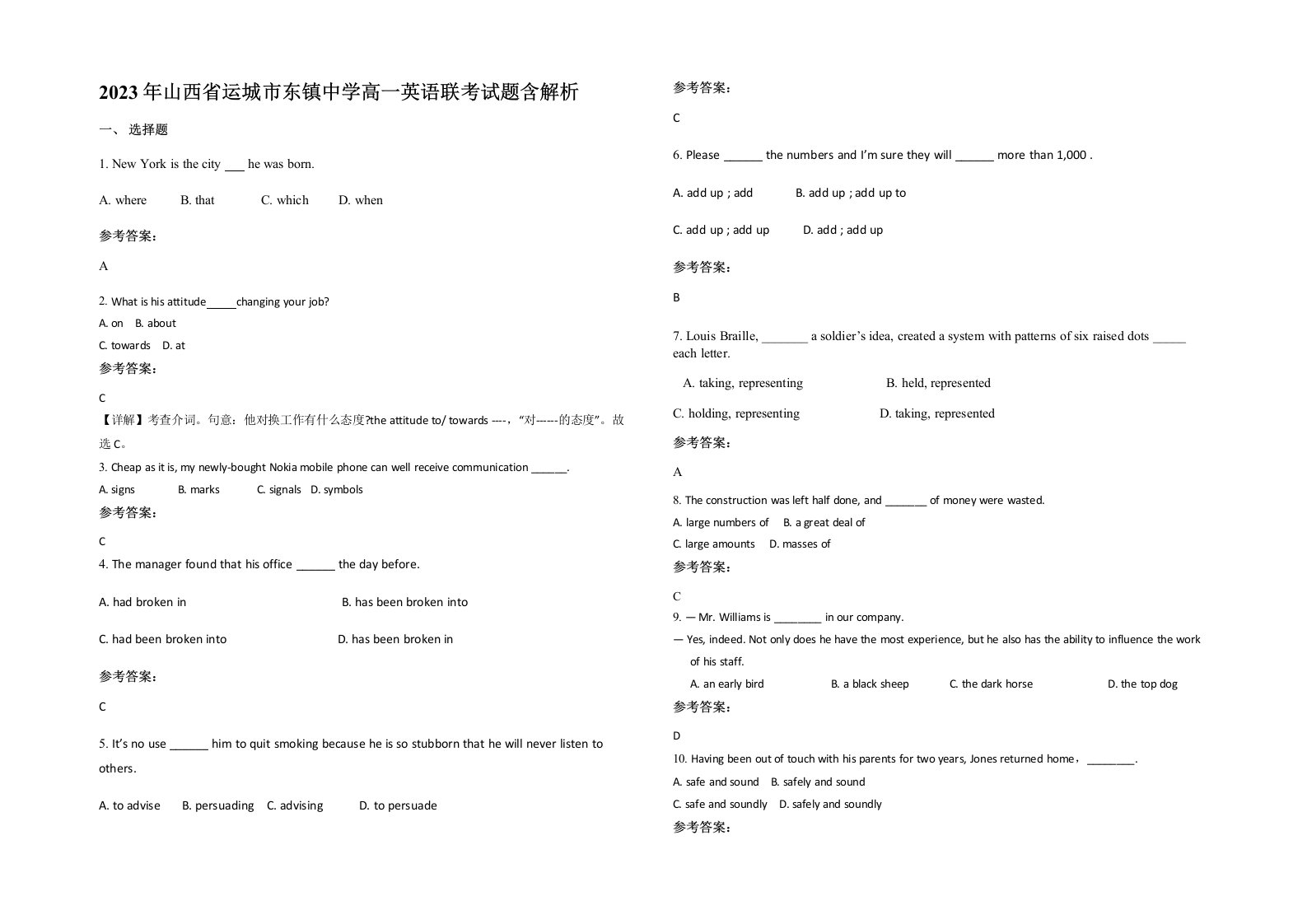 2023年山西省运城市东镇中学高一英语联考试题含解析