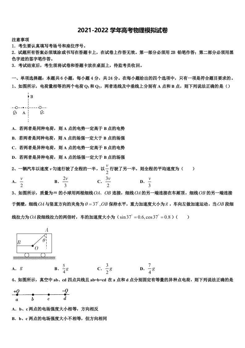 2022年安徽省合肥市第六中学高三第三次测评物理试卷含解析