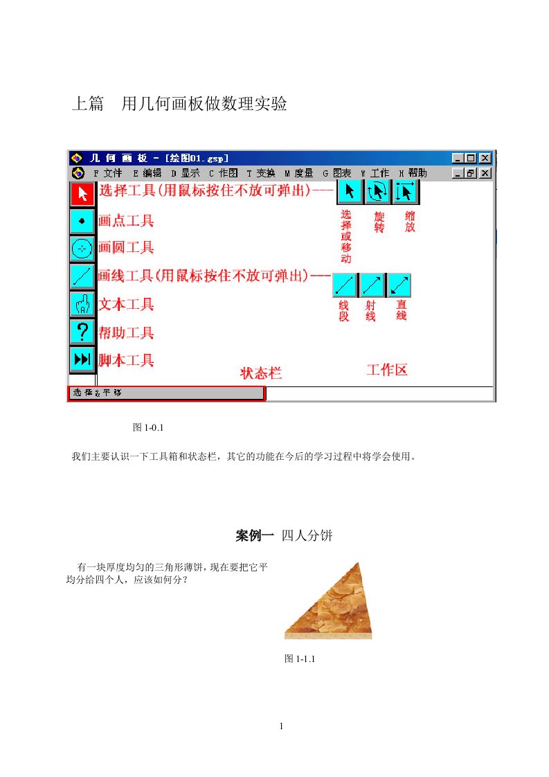 最全的几何画板实例教程