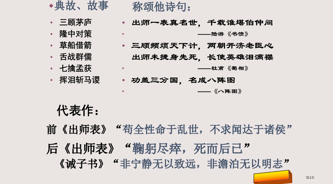 16诫子书市公开课一等奖省优质课获奖课件