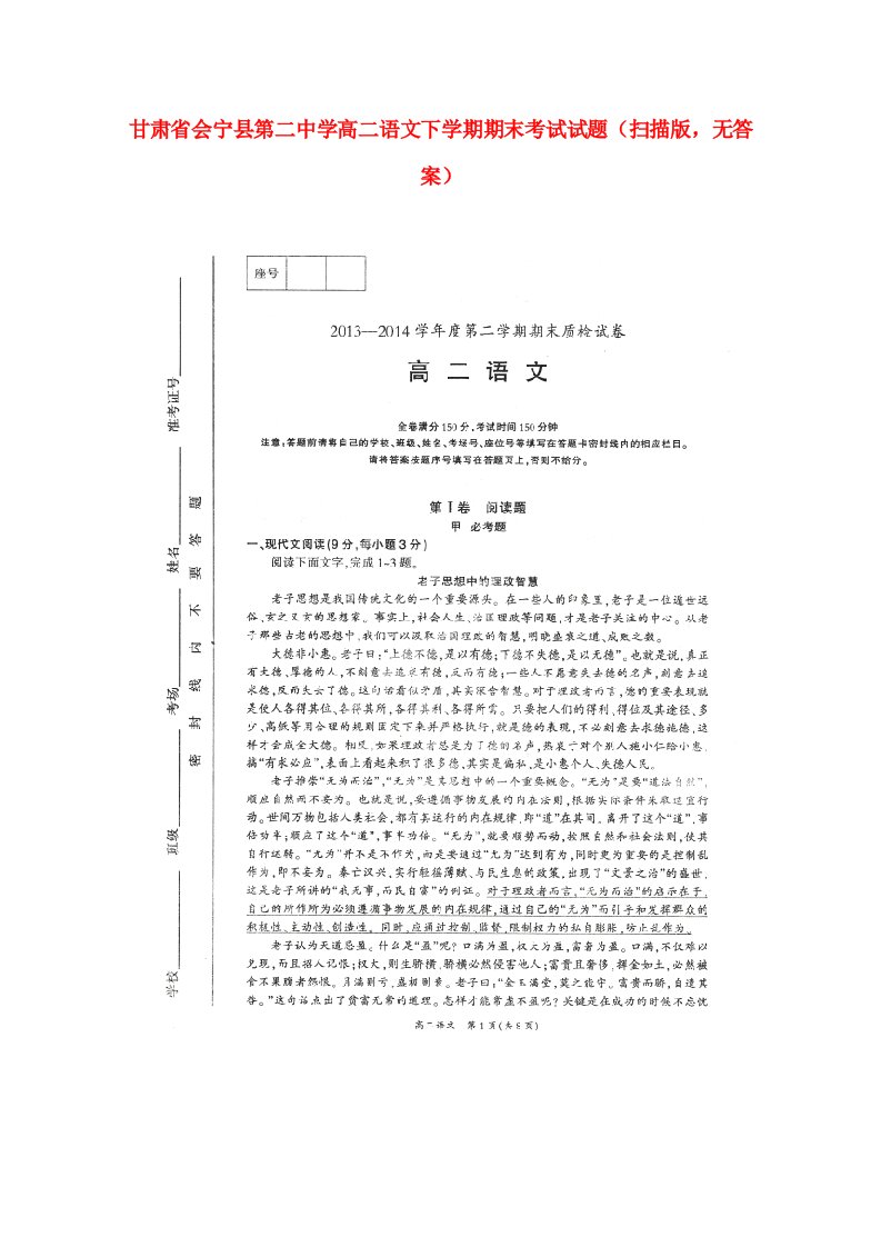 甘肃省会宁县第二中学高二语文下学期期末考试试题（扫描版，无答案）