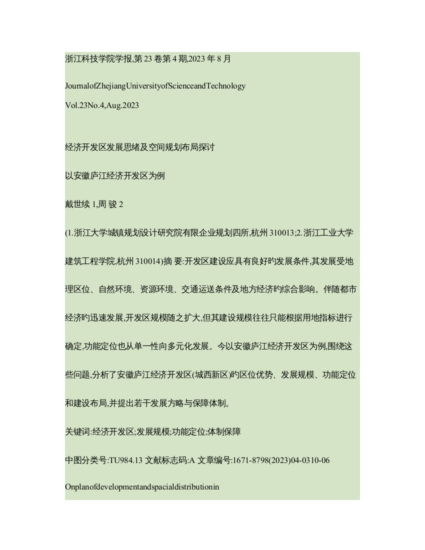 经济开发区发展思路及空间规划布局探讨以安徽庐江经济开发区为