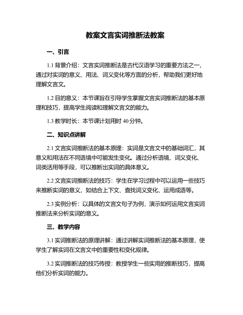 文言实词推断法教案