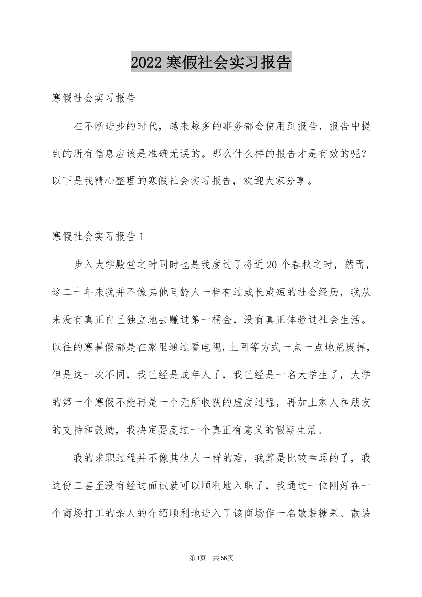 2022寒假社会实习报告