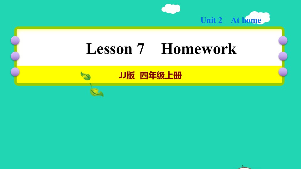 2021秋四年级英语上册Unit2AtHomeLesson7Homework习题课件1冀教版三起