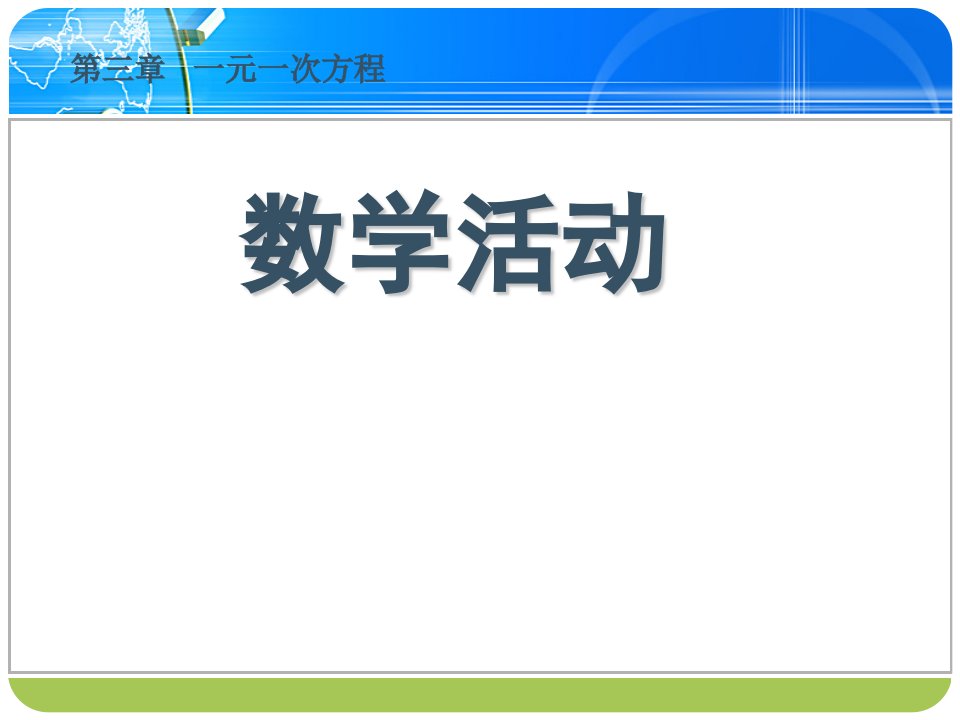 七年级数学上册