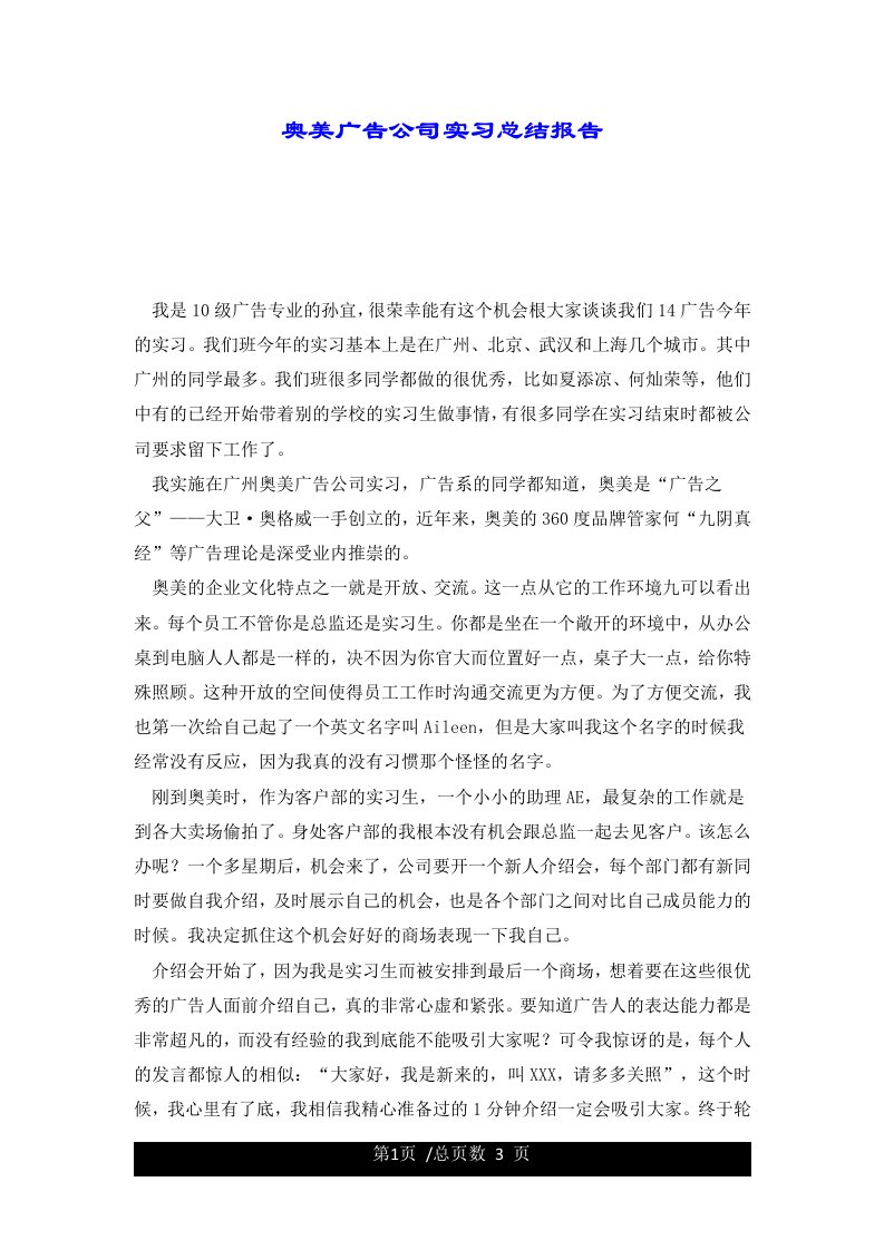 奥美广告公司实习总结报告