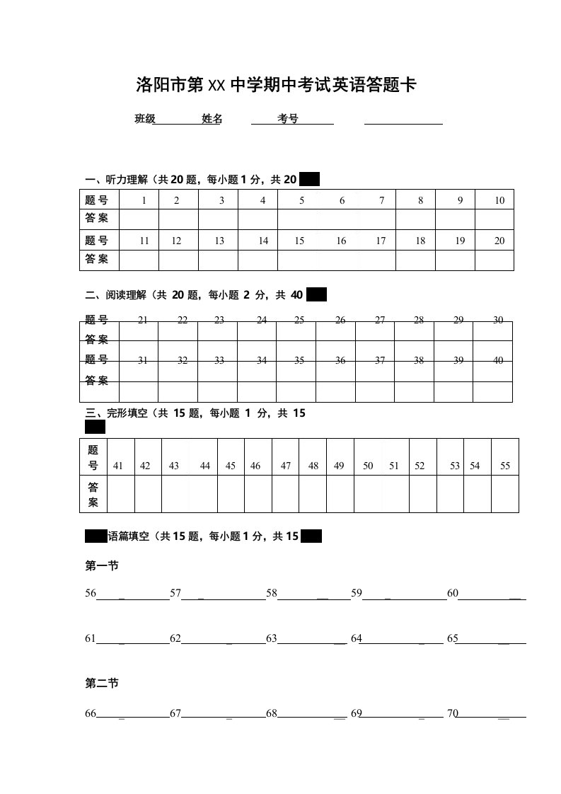 2020河南中考英语改革新版答题卡