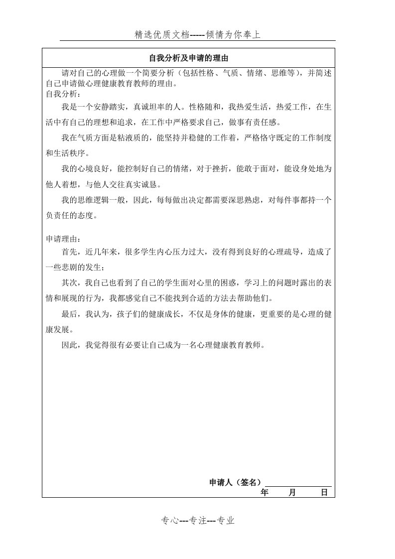 浙江省心理健康教师C证面试资料(说课形式)(共40页)