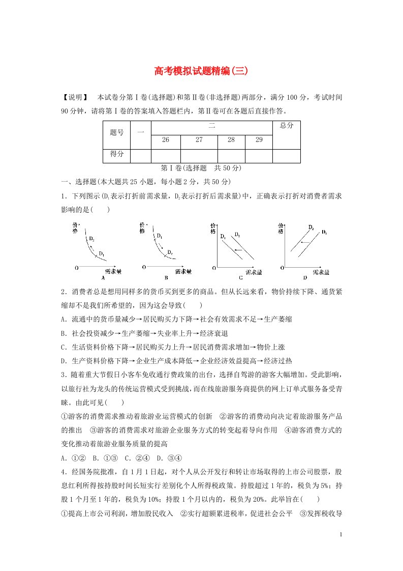 高考政治模拟试题精编(三)