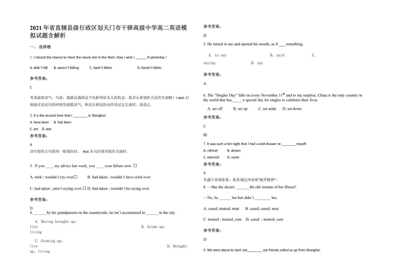 2021年省直辖县级行政区划天门市干驿高级中学高二英语模拟试题含解析