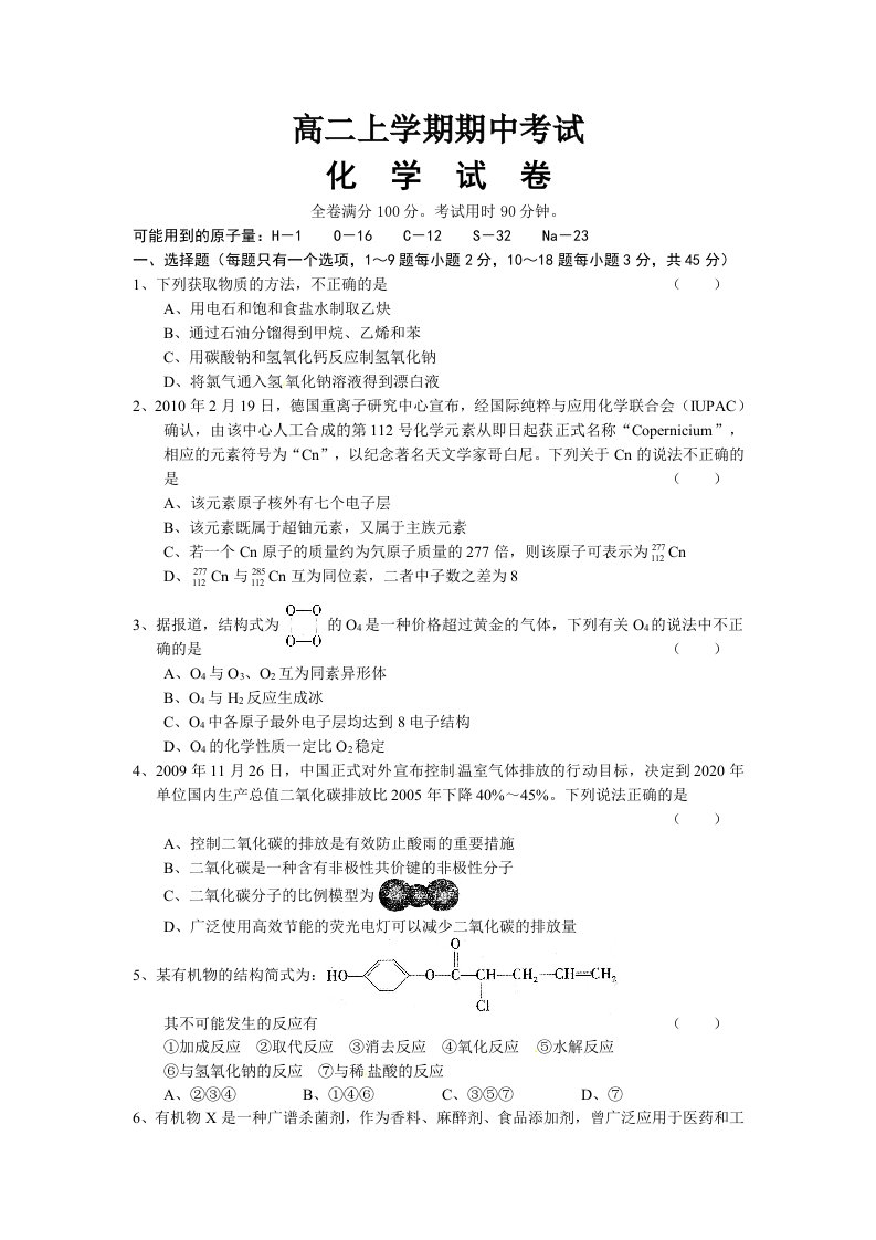 高二上学期期中考试化学试卷及答案(一)