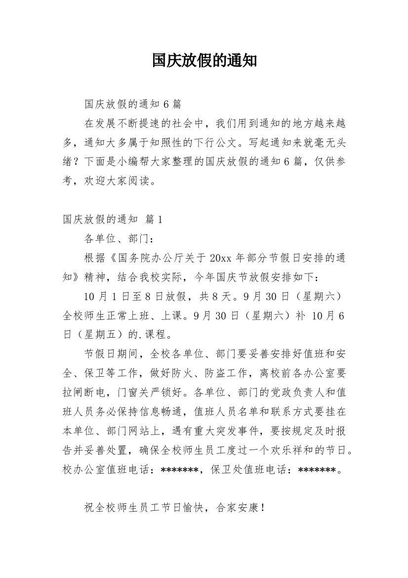 国庆放假的通知_37