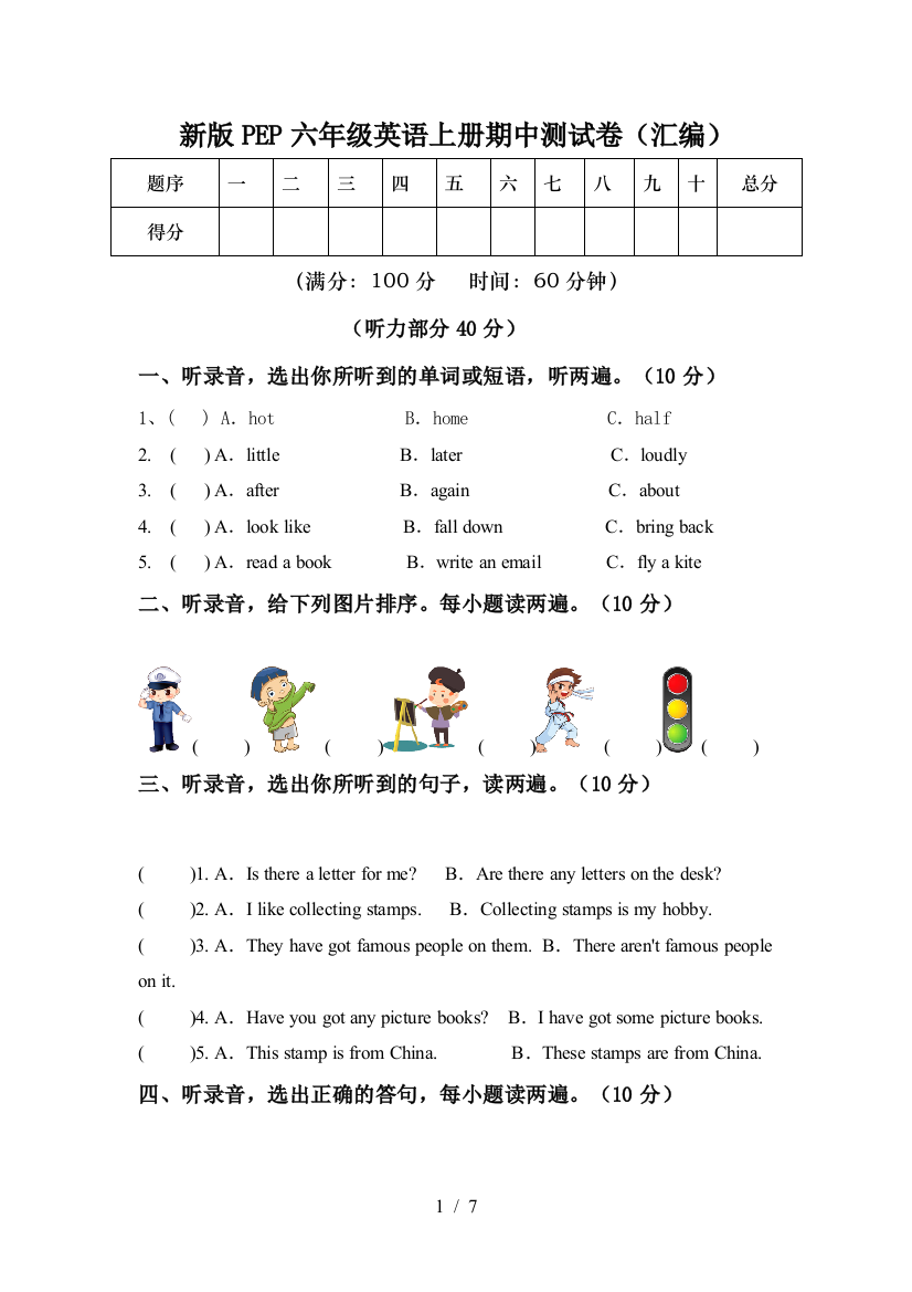 新版PEP六年级英语上册期中测试卷(汇编)