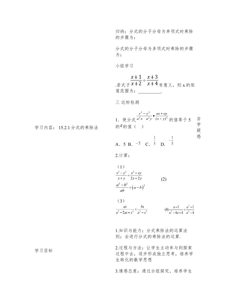 八年级数学分式的乘除法学案题型