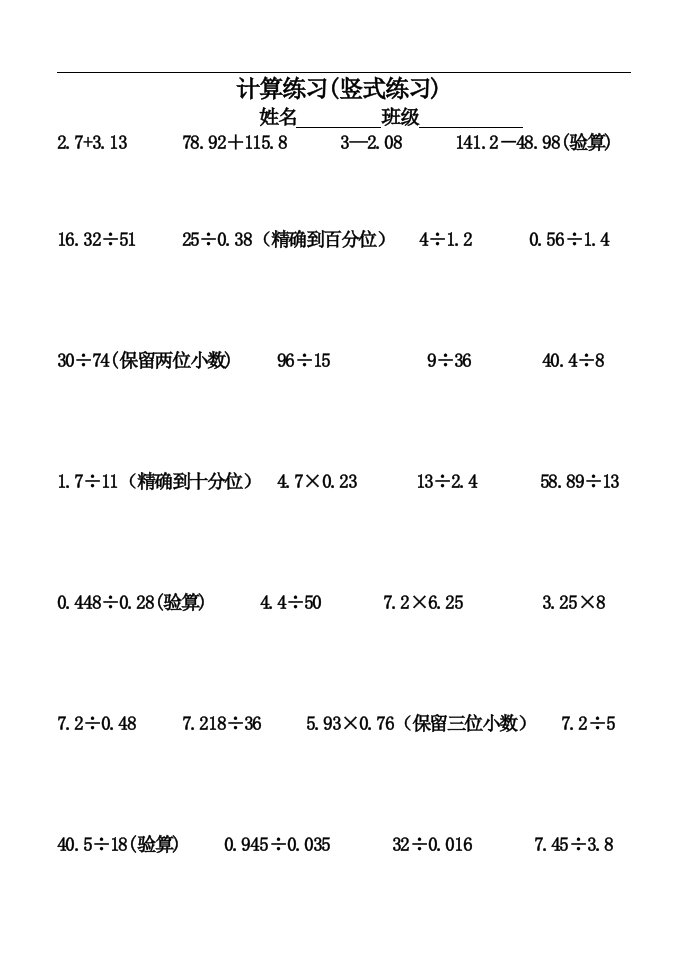 苏教版五年级上册数学竖式计算试卷