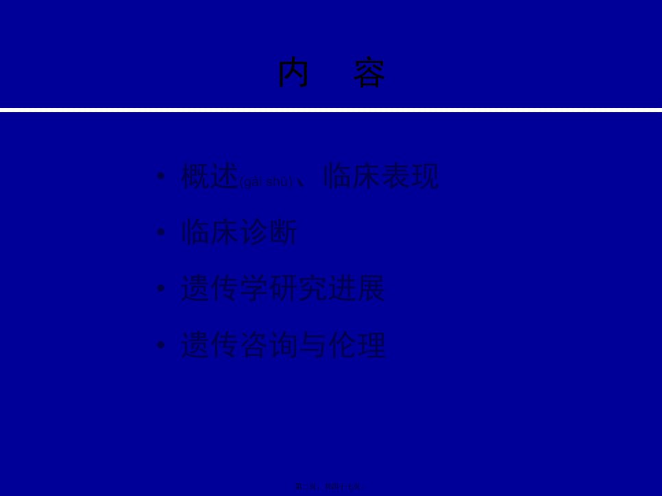 医学专题精神分裂症遗传学研究进展0327