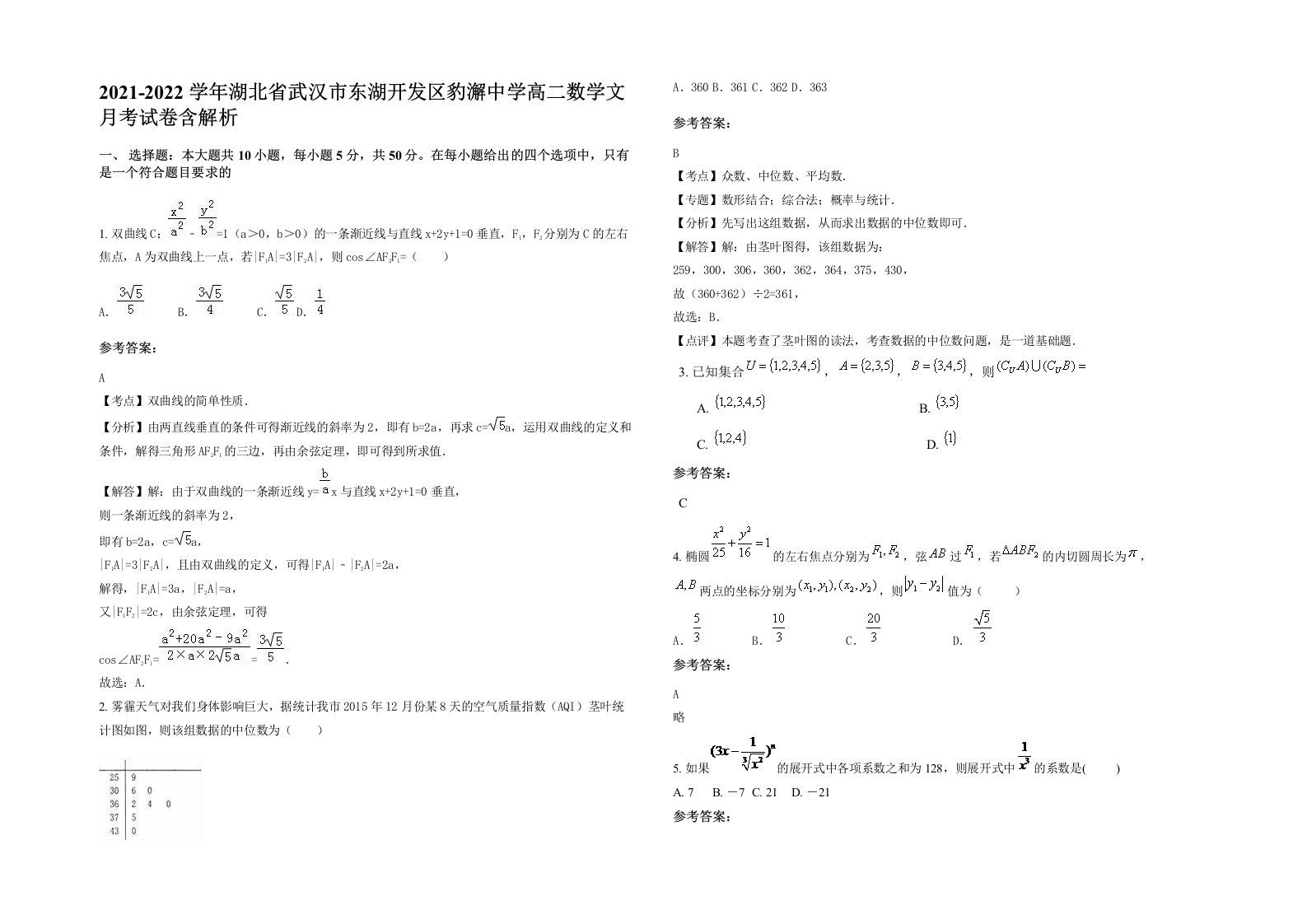 2021-2022学年湖北省武汉市东湖开发区豹澥中学高二数学文月考试卷含解析