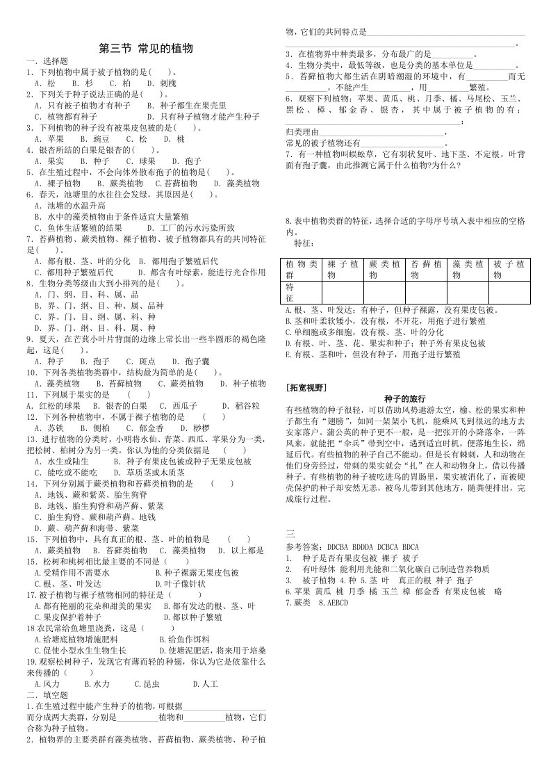 常见的植物试题1(含答案)