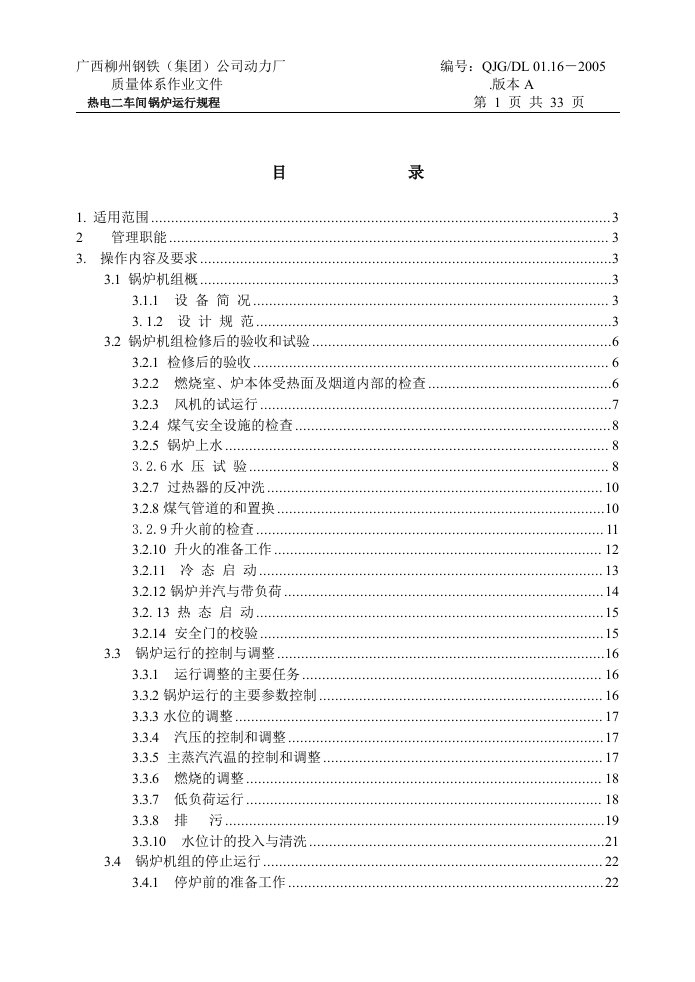 150t高温高压燃气锅炉规程